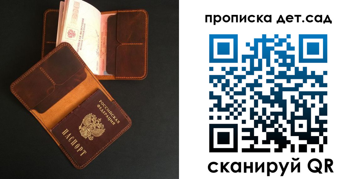 прописка 2025 в Бикине