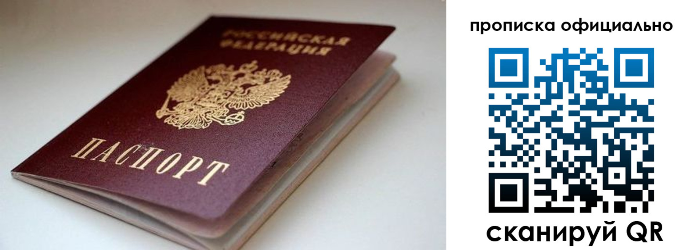 прописка для военкомата в Бикине