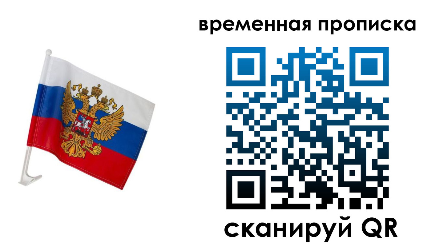 временная регистрация адрес в Бикине